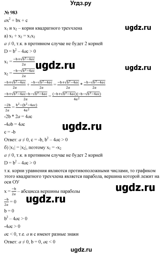 ГДЗ (Решебник к учебнику 2022) по алгебре 9 класс С.М. Никольский / номер / 983