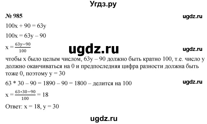 ГДЗ (Решебник к учебнику 2022) по алгебре 9 класс С.М. Никольский / номер / 985