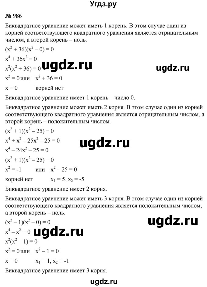 ГДЗ (Решебник к учебнику 2022) по алгебре 9 класс С.М. Никольский / номер / 986