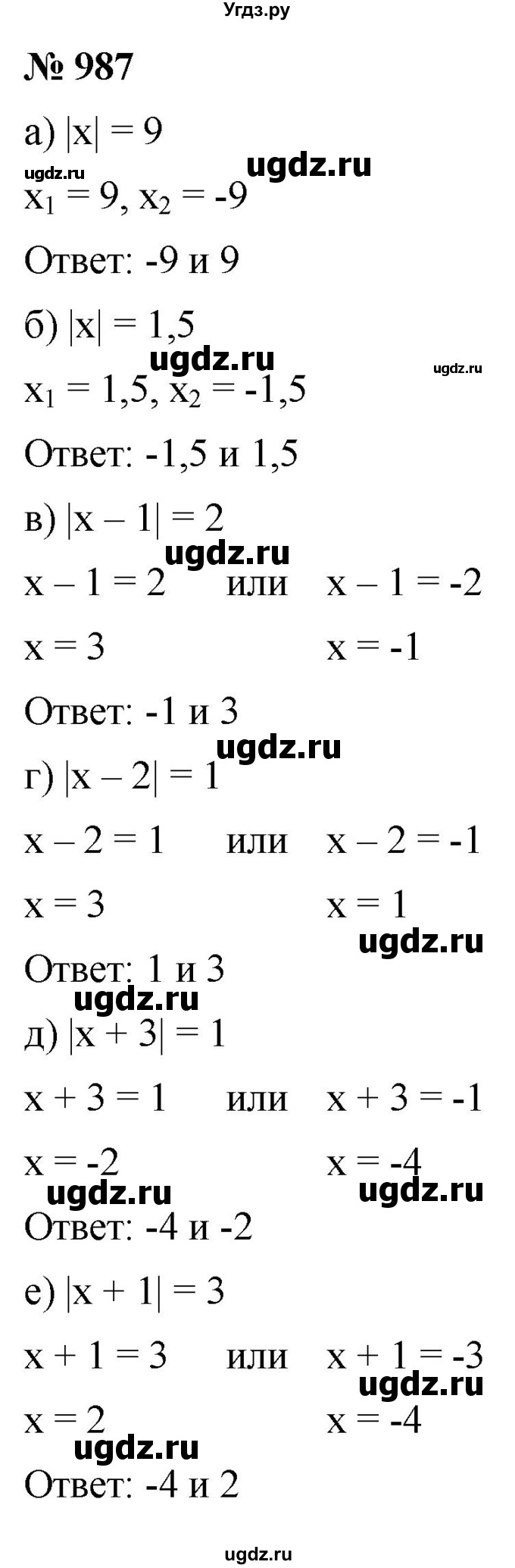 ГДЗ (Решебник к учебнику 2022) по алгебре 9 класс С.М. Никольский / номер / 987