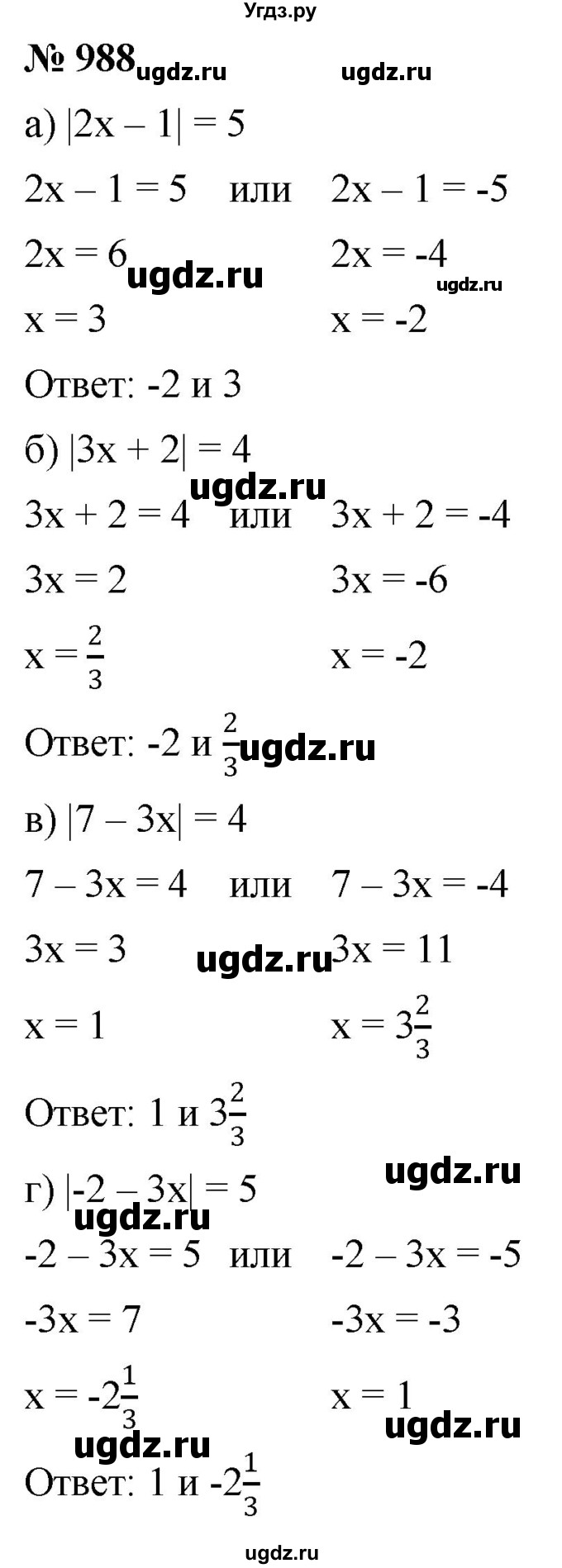 ГДЗ (Решебник к учебнику 2022) по алгебре 9 класс С.М. Никольский / номер / 988