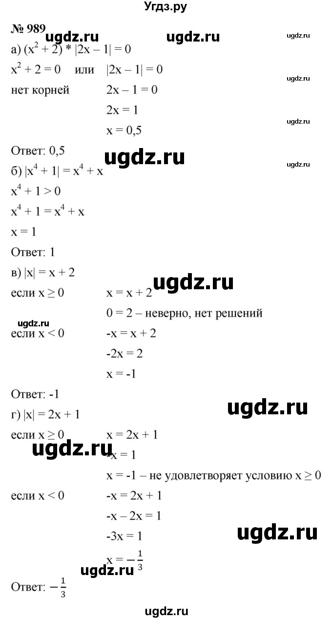 ГДЗ (Решебник к учебнику 2022) по алгебре 9 класс С.М. Никольский / номер / 989