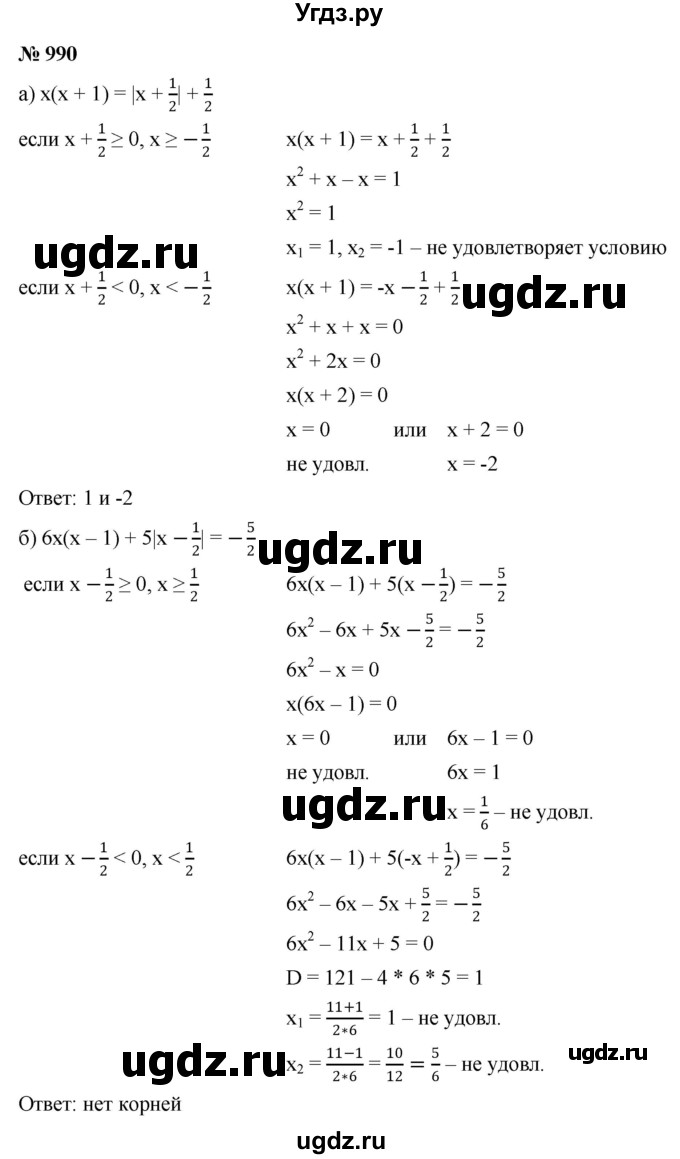 ГДЗ (Решебник к учебнику 2022) по алгебре 9 класс С.М. Никольский / номер / 990