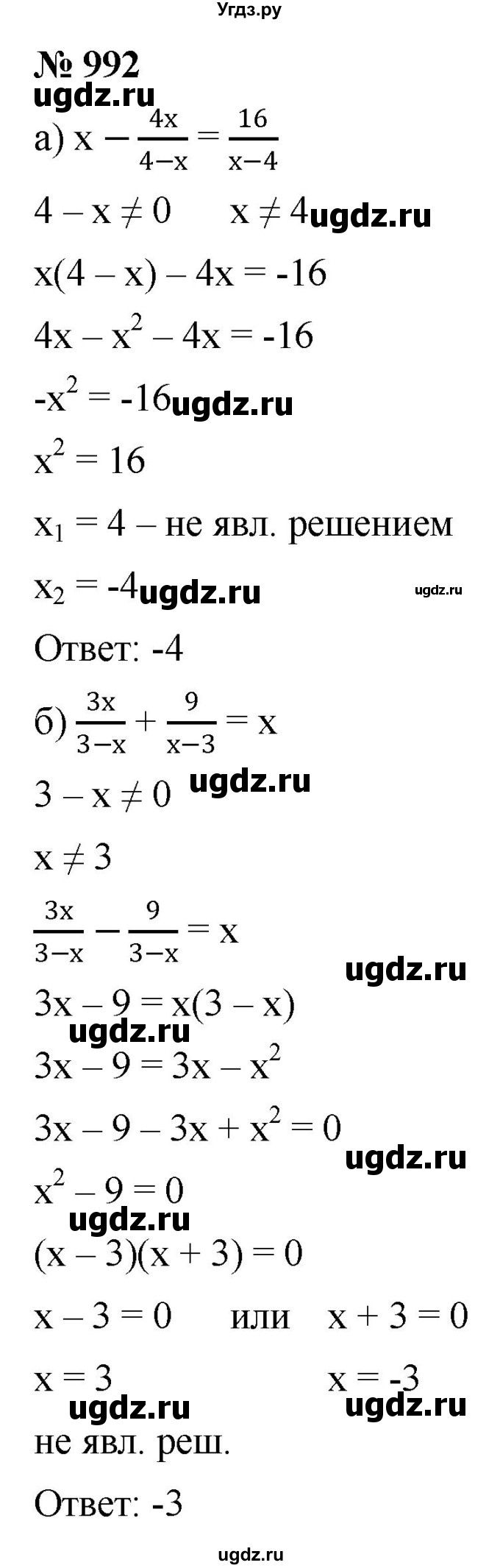 ГДЗ (Решебник к учебнику 2022) по алгебре 9 класс С.М. Никольский / номер / 992