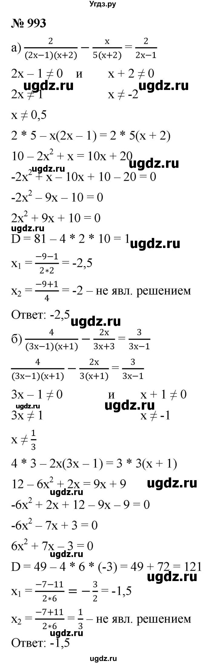 ГДЗ (Решебник к учебнику 2022) по алгебре 9 класс С.М. Никольский / номер / 993