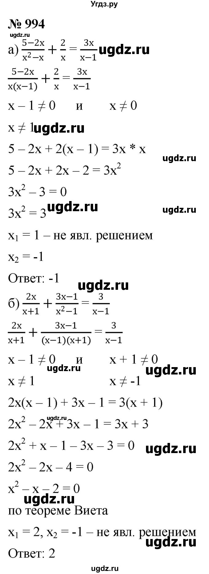 ГДЗ (Решебник к учебнику 2022) по алгебре 9 класс С.М. Никольский / номер / 994