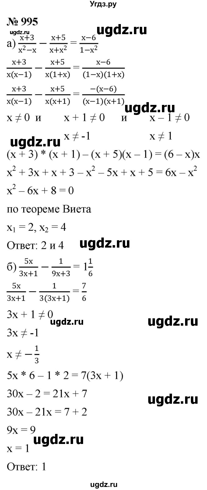 ГДЗ (Решебник к учебнику 2022) по алгебре 9 класс С.М. Никольский / номер / 995