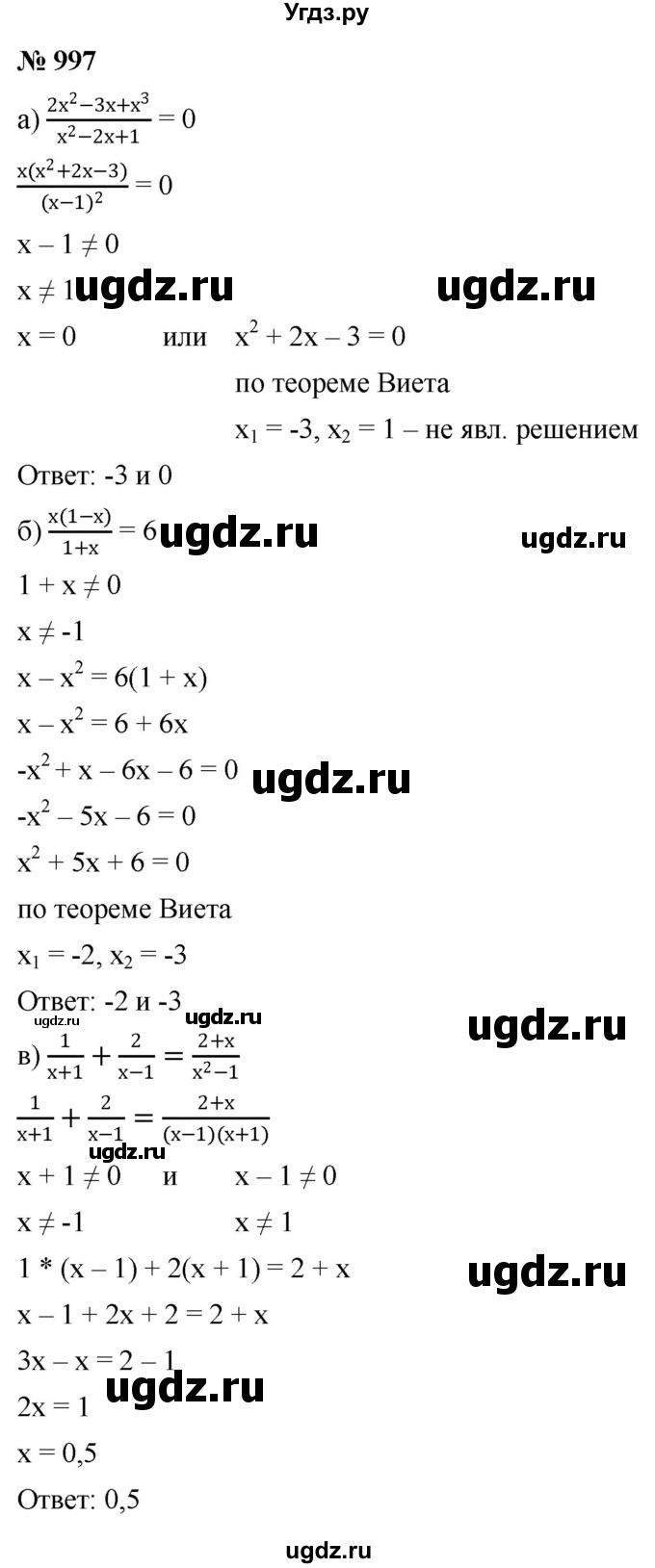 ГДЗ (Решебник к учебнику 2022) по алгебре 9 класс С.М. Никольский / номер / 997