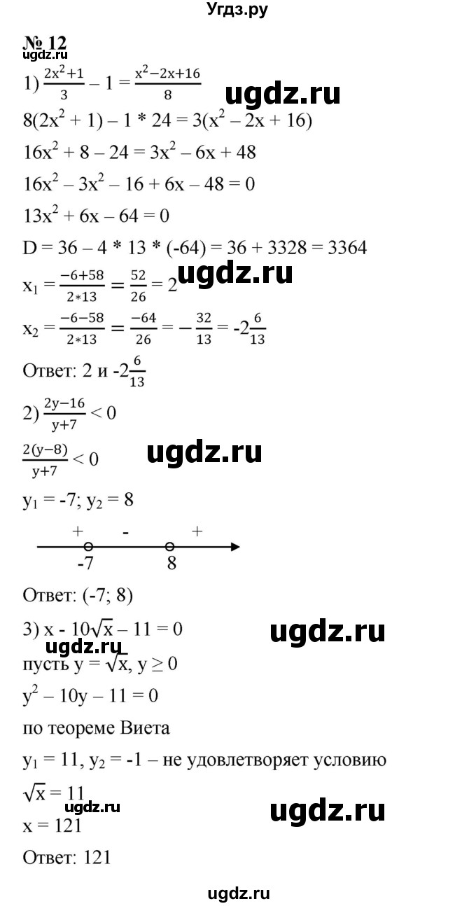 ГДЗ (Решебник к учебнику 2022) по алгебре 9 класс С.М. Никольский / Задания для самоконтроля / 12