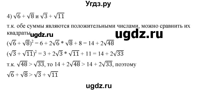ГДЗ (Решебник к учебнику 2022) по алгебре 9 класс С.М. Никольский / Задания для самоконтроля / 12(продолжение 2)