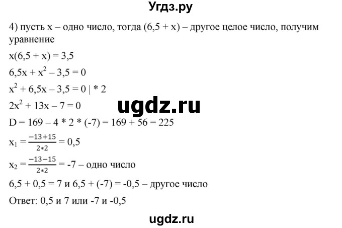 ГДЗ (Решебник к учебнику 2022) по алгебре 9 класс С.М. Никольский / Задания для самоконтроля / 15(продолжение 2)