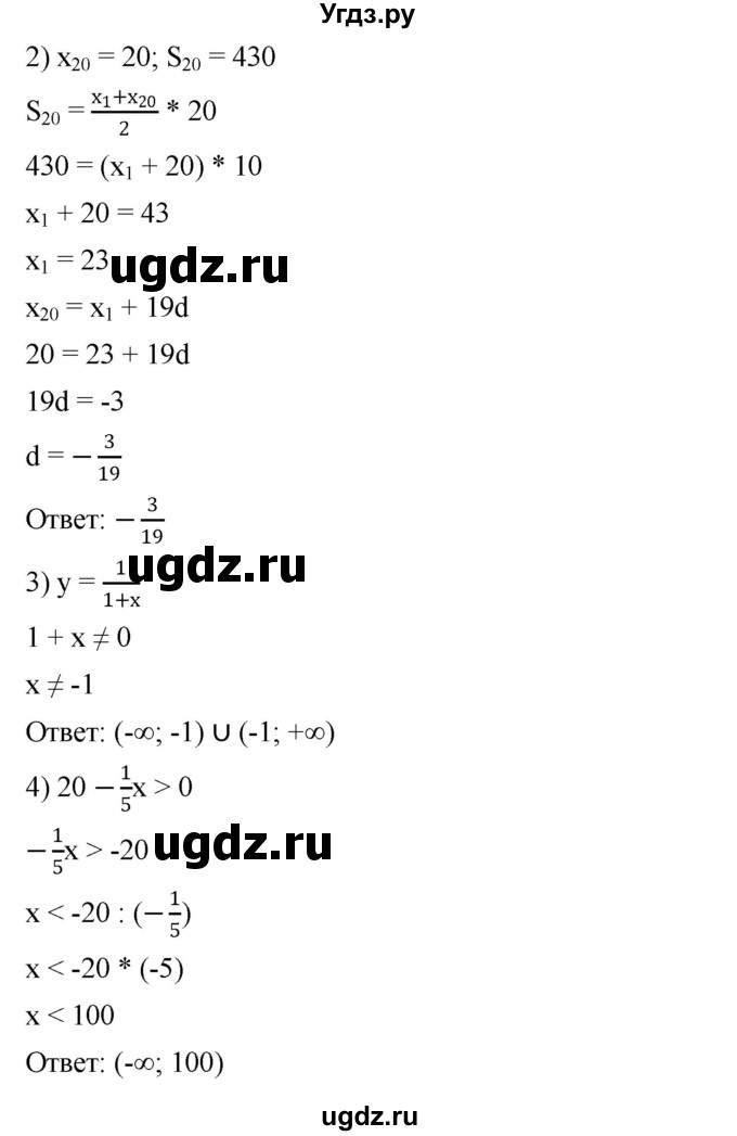 ГДЗ (Решебник к учебнику 2022) по алгебре 9 класс С.М. Никольский / Задания для самоконтроля / 18(продолжение 2)