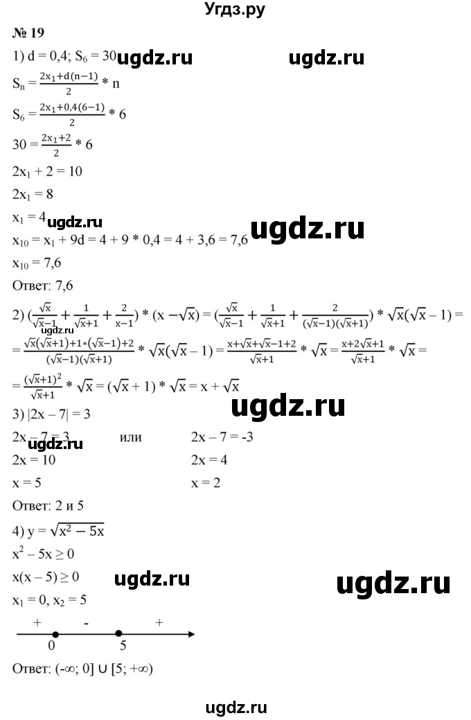 ГДЗ (Решебник к учебнику 2022) по алгебре 9 класс С.М. Никольский / Задания для самоконтроля / 19