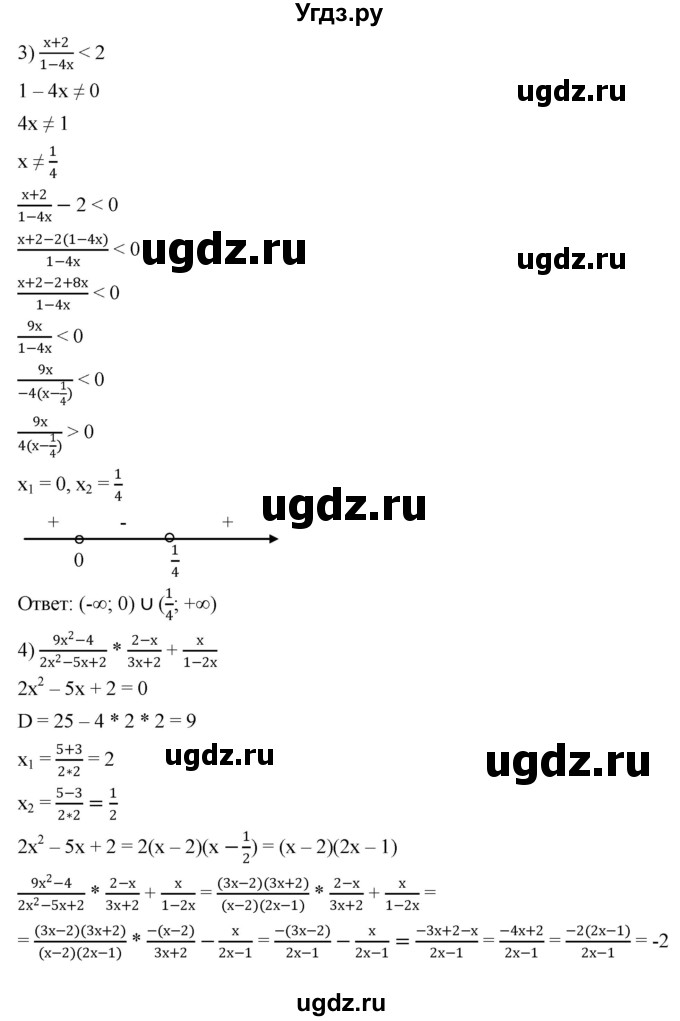 ГДЗ (Решебник к учебнику 2022) по алгебре 9 класс С.М. Никольский / Задания для самоконтроля / 21(продолжение 2)
