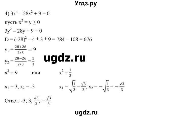 ГДЗ (Решебник к учебнику 2022) по алгебре 9 класс С.М. Никольский / Задания для самоконтроля / 23(продолжение 2)
