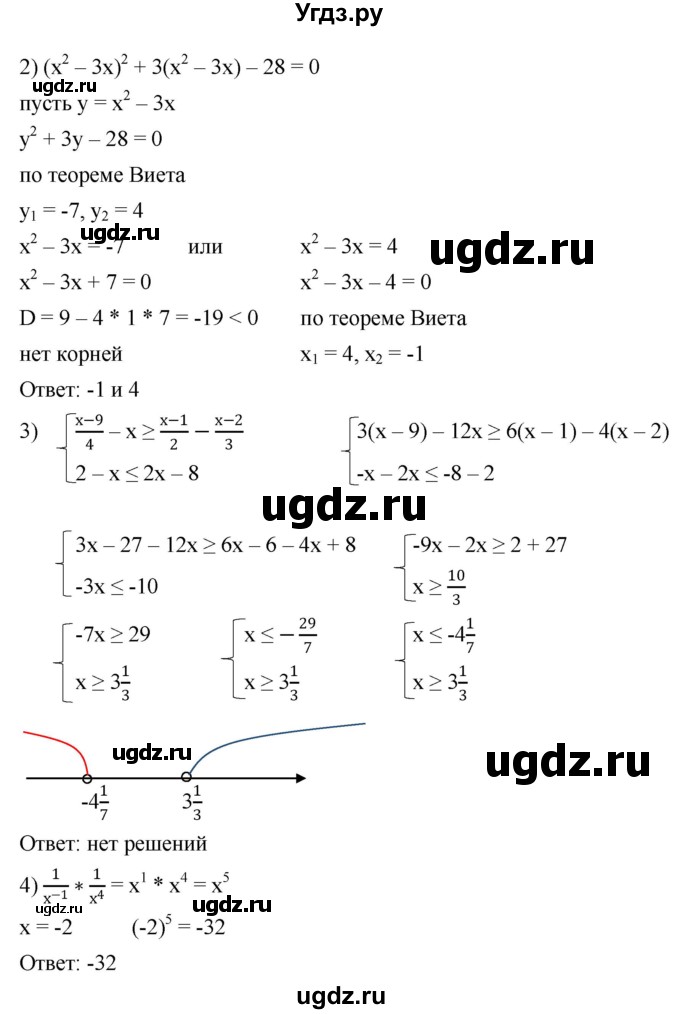 ГДЗ (Решебник к учебнику 2022) по алгебре 9 класс С.М. Никольский / Задания для самоконтроля / 25(продолжение 2)