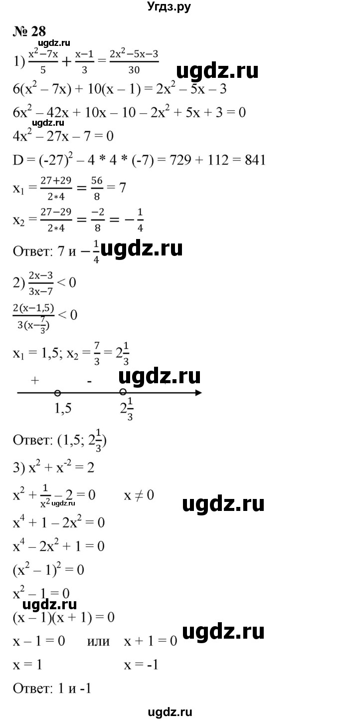 ГДЗ (Решебник к учебнику 2022) по алгебре 9 класс С.М. Никольский / Задания для самоконтроля / 28