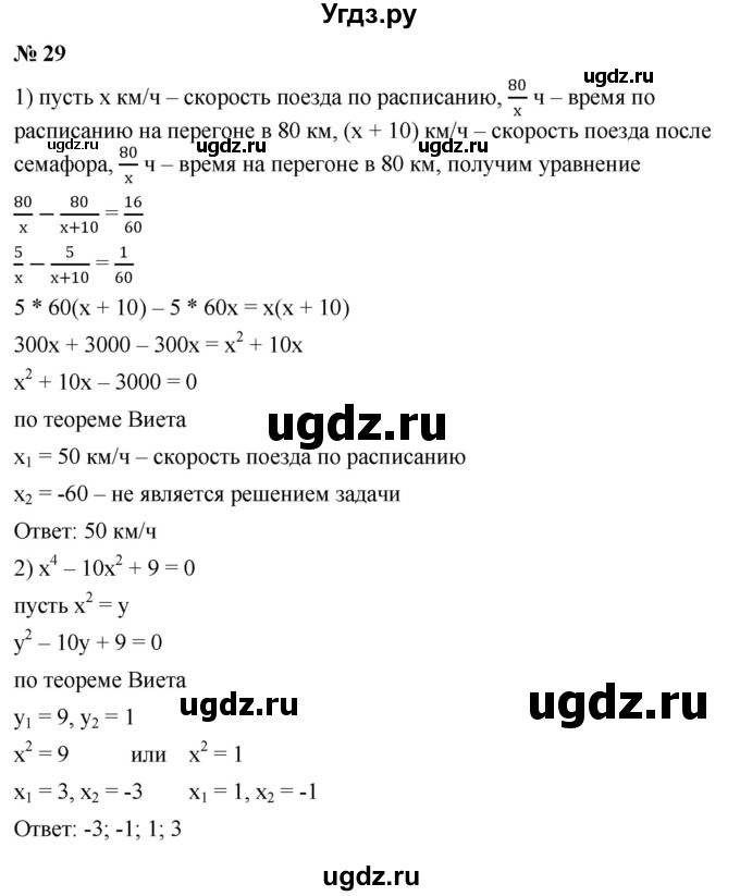 ГДЗ (Решебник к учебнику 2022) по алгебре 9 класс С.М. Никольский / Задания для самоконтроля / 29