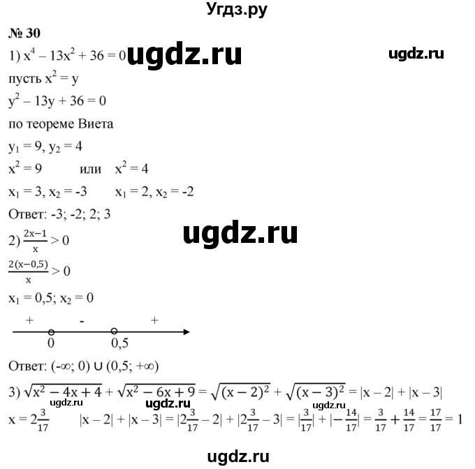 ГДЗ (Решебник к учебнику 2022) по алгебре 9 класс С.М. Никольский / Задания для самоконтроля / 30