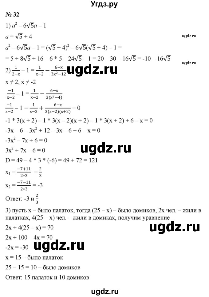 ГДЗ (Решебник к учебнику 2022) по алгебре 9 класс С.М. Никольский / Задания для самоконтроля / 32