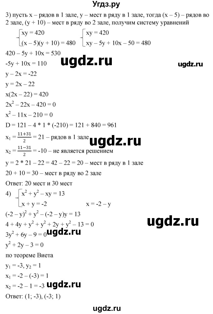 ГДЗ (Решебник к учебнику 2022) по алгебре 9 класс С.М. Никольский / Задания для самоконтроля / 33(продолжение 2)