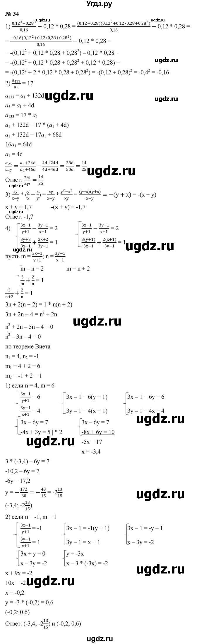 ГДЗ (Решебник к учебнику 2022) по алгебре 9 класс С.М. Никольский / Задания для самоконтроля / 34
