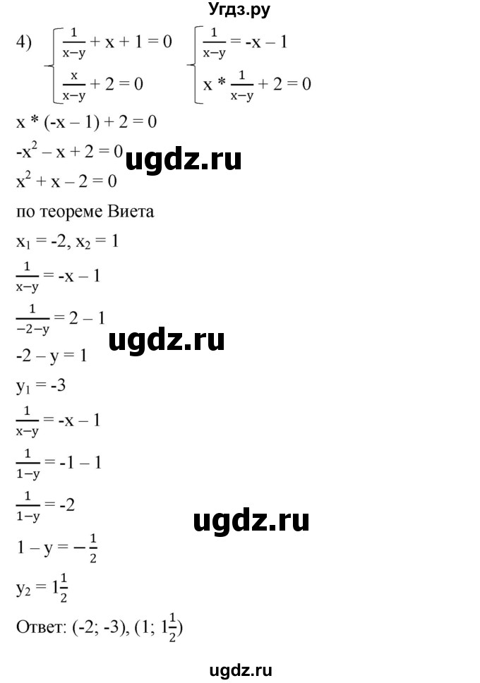 ГДЗ (Решебник к учебнику 2022) по алгебре 9 класс С.М. Никольский / Задания для самоконтроля / 35(продолжение 2)