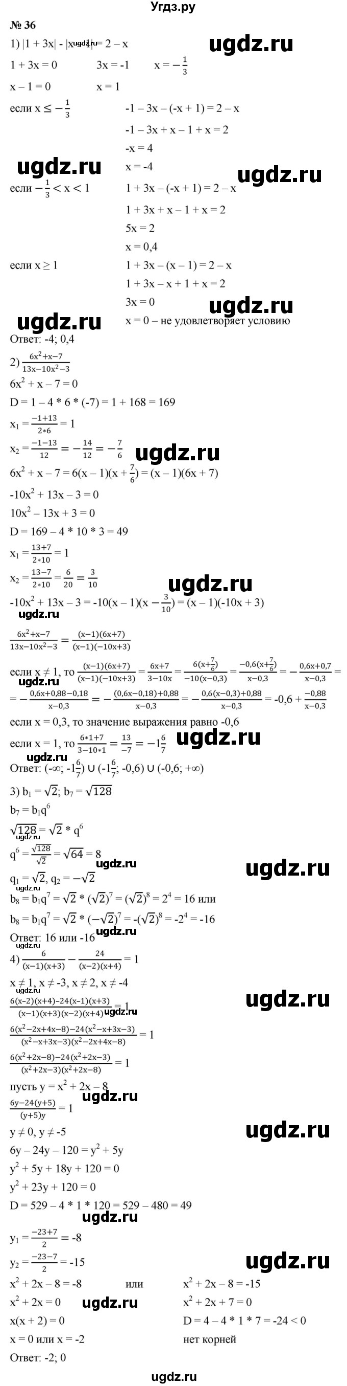 ГДЗ (Решебник к учебнику 2022) по алгебре 9 класс С.М. Никольский / Задания для самоконтроля / 36