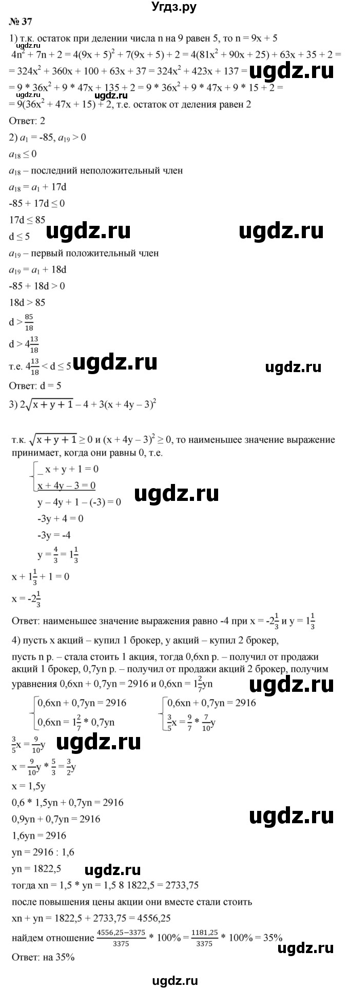 ГДЗ (Решебник к учебнику 2022) по алгебре 9 класс С.М. Никольский / Задания для самоконтроля / 37