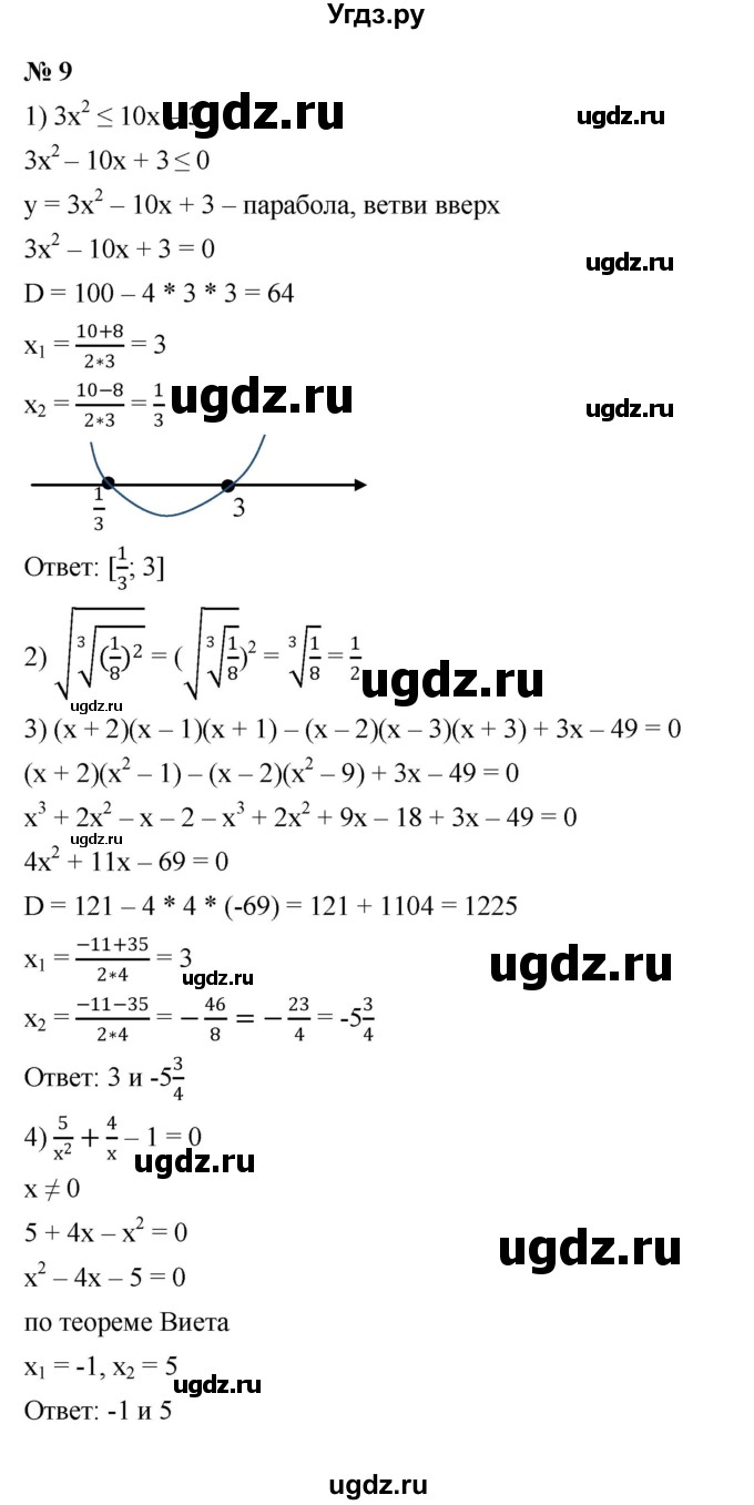 ГДЗ (Решебник к учебнику 2022) по алгебре 9 класс С.М. Никольский / Задания для самоконтроля / 9