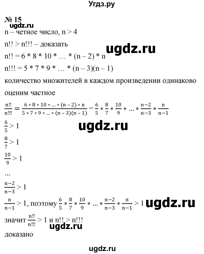 ГДЗ (Решебник к учебнику 2022) по алгебре 9 класс С.М. Никольский / Задачи на исследование / 15