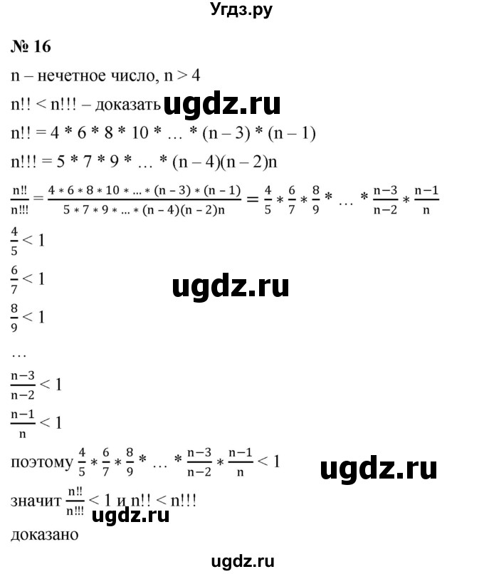 ГДЗ (Решебник к учебнику 2022) по алгебре 9 класс С.М. Никольский / Задачи на исследование / 16