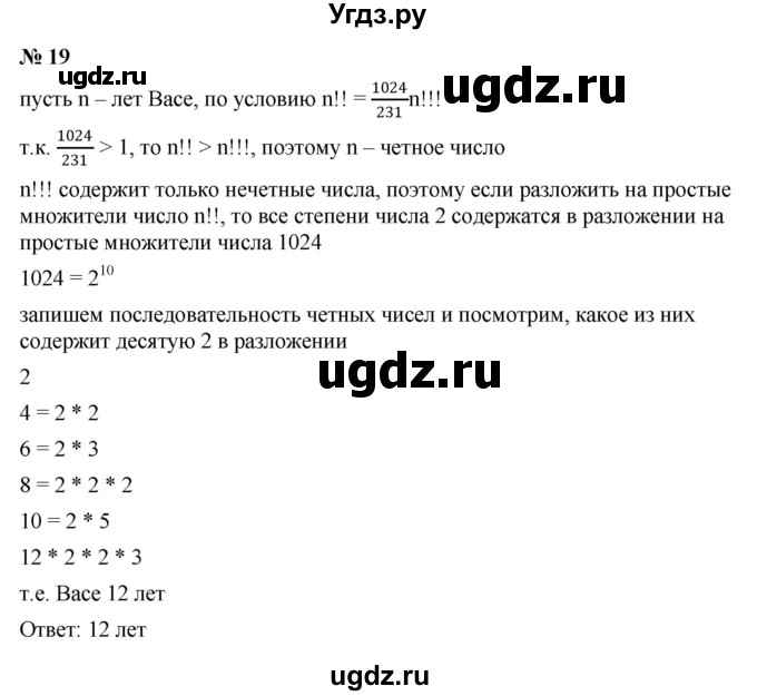 ГДЗ (Решебник к учебнику 2022) по алгебре 9 класс С.М. Никольский / Задачи на исследование / 19
