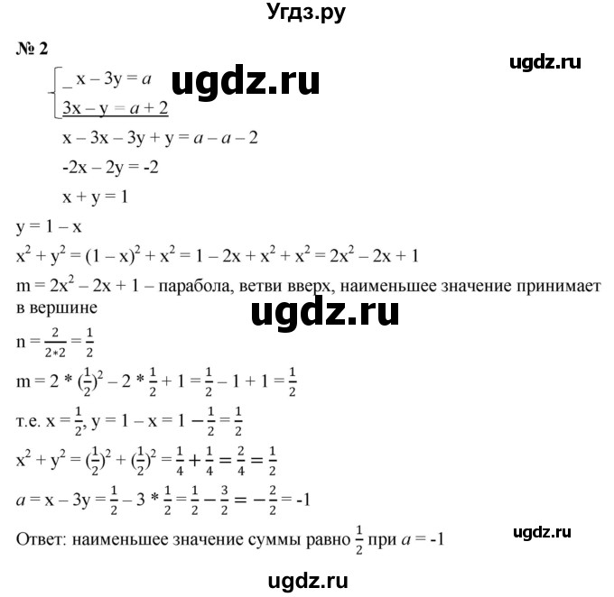 ГДЗ (Решебник к учебнику 2022) по алгебре 9 класс С.М. Никольский / Задачи на исследование / 2