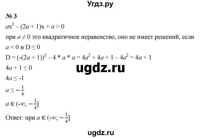 ГДЗ (Решебник к учебнику 2022) по алгебре 9 класс С.М. Никольский / Задачи на исследование / 3