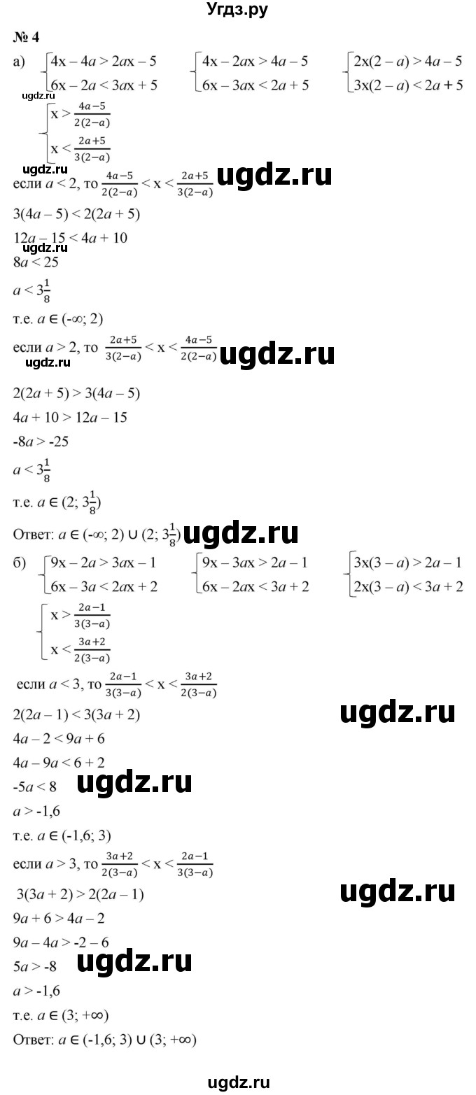 ГДЗ (Решебник к учебнику 2022) по алгебре 9 класс С.М. Никольский / Задачи на исследование / 4