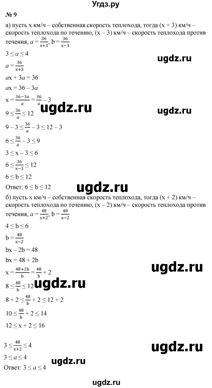 ГДЗ (Решебник к учебнику 2022) по алгебре 9 класс С.М. Никольский / Задачи на исследование / 9