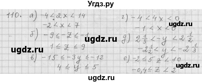 ГДЗ (Решебник к учебнику 2015) по алгебре 9 класс Г.В. Дорофеев / номер / 110