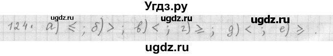 ГДЗ (Решебник к учебнику 2015) по алгебре 9 класс Г.В. Дорофеев / номер / 124