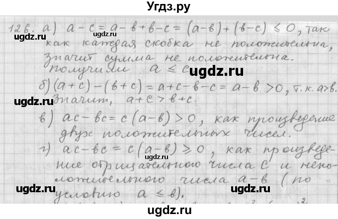 ГДЗ (Решебник к учебнику 2015) по алгебре 9 класс Г.В. Дорофеев / номер / 126