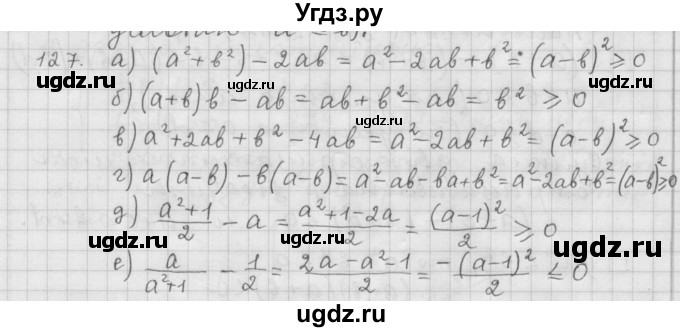 ГДЗ (Решебник к учебнику 2015) по алгебре 9 класс Г.В. Дорофеев / номер / 127