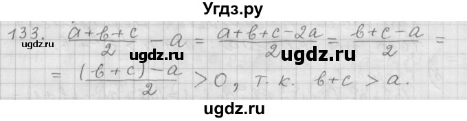 ГДЗ (Решебник к учебнику 2015) по алгебре 9 класс Г.В. Дорофеев / номер / 133