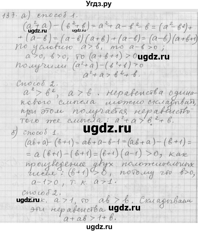 ГДЗ (Решебник к учебнику 2015) по алгебре 9 класс Г.В. Дорофеев / номер / 137