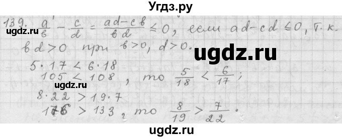 ГДЗ (Решебник к учебнику 2015) по алгебре 9 класс Г.В. Дорофеев / номер / 139