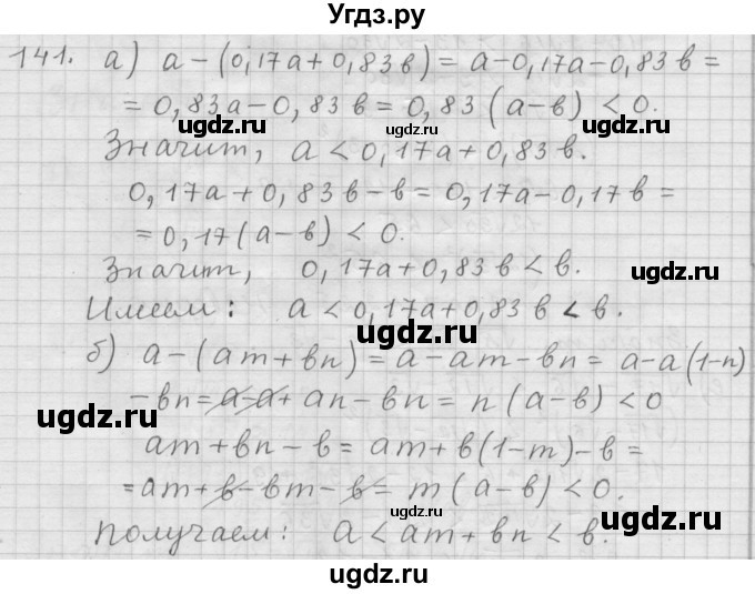 ГДЗ (Решебник к учебнику 2015) по алгебре 9 класс Г.В. Дорофеев / номер / 141