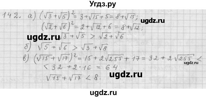 ГДЗ (Решебник к учебнику 2015) по алгебре 9 класс Г.В. Дорофеев / номер / 142
