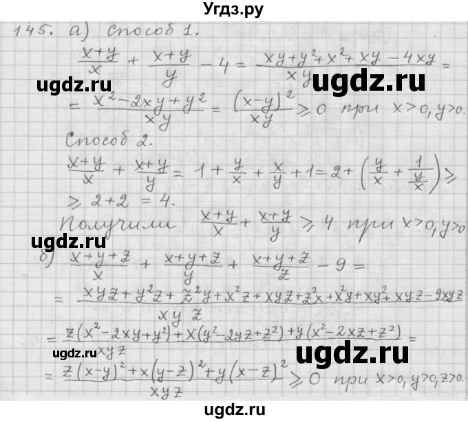 ГДЗ (Решебник к учебнику 2015) по алгебре 9 класс Г.В. Дорофеев / номер / 145