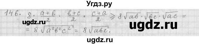 ГДЗ (Решебник к учебнику 2015) по алгебре 9 класс Г.В. Дорофеев / номер / 146