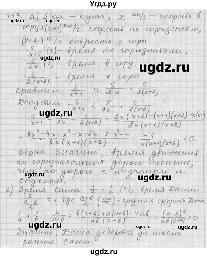 ГДЗ (Решебник к учебнику 2015) по алгебре 9 класс Г.В. Дорофеев / номер / 147
