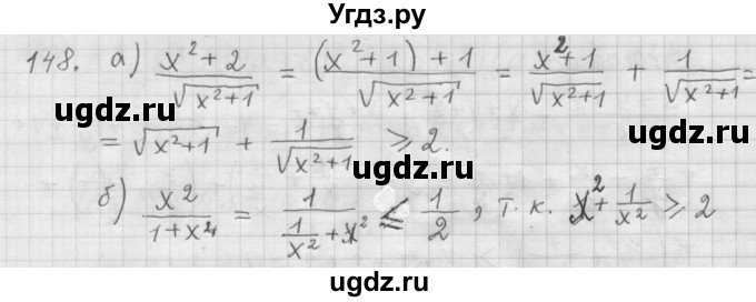 ГДЗ (Решебник к учебнику 2015) по алгебре 9 класс Г.В. Дорофеев / номер / 148